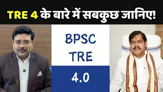 BPSC TRE 4.0 Notification 2026: शिक्षक बहाली का इंतजार...नोटिफिकेशन कब ?
