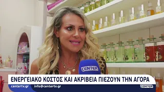 Ενεργειακό κόστος και ακρίβεια πιέζουν την αγορά