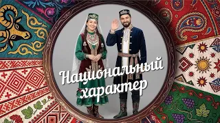 "National Character" | Tatars (0+) (September 23, 2026)