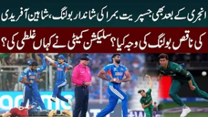 Jasprit Bumrah's brilliant bowling even after injury | Shaheen Afridi Bad Performance | Ind vs Eng