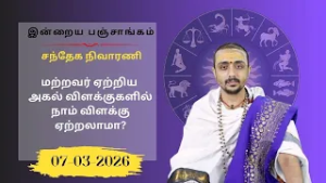 இன்றைய பஞ்சாங்கம்: இன்று தேய்பிறை சதுர்த்தி திதி | 07-03-2026 | Sri SankaraTv | #vaithikasri