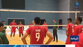 منتخبنا الوطني يستعد للقاء المنتخب اللبناني غداً في افتتاح بطولة غرب آسيا للكرة الطائرة في مسقط