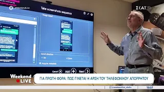 Η διαδικασία για την άρση του τηλεφωνικού απορρήτου και οι ιστολογικές και τοξικολογικές εξετάσεις