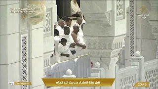 صلاة العشاء من المسجد الحرام بـمكة المكرمة - تلاوة الشيخ د. بدر التركي