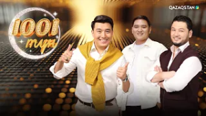 «1001 түн».М.Әуезов атындағы Қазақ Ұлттық драма театрының әртістері Саят Мерекеұлы мен Гүлшат Тұтова