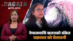बाढी बाट विस्थापित अझै बिचल्लीमा, सरकारको राहत घोषणामा सीमित | NO NOT AGAIN | IMAGE TV