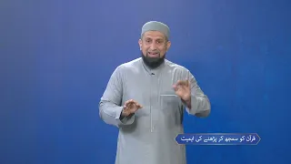 Understanding of Quran by Qari Muhammad Makki