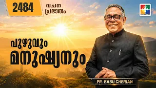 Morning Devotion | The Worm and Mankind | PR. BABU CHERIAN | EPI # 2484