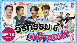 ความลับกองถ่ายแตก วีรกรรมนี้ใครทำ l Flirt Alert : เขตระวังเขิน EP.10 (Final EP)