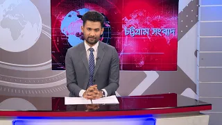 চট্টগ্রাম সংবাদ | Chattogram Sangbad | 26 September, 2026 | Bijoy TV
