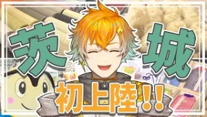 【にじさんじ×茨城県】【Vlog】結城市行ってきた！【宇佐美リト】#にじいばらき