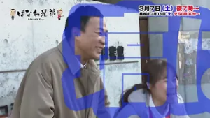 【CM】はなわ兄弟　3/7(土)夜7時～放送！（チバテレ公式）