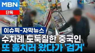 [Exclusive] Chinese National Caught Stealing from Unmanned Stores Multiple Times—Arrested While T...