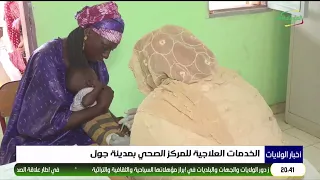 Medical Services at the Maghama Health Center