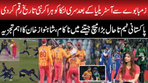 Zimbabwe Creates History! Sri Lanka vs Zimbabwe | Shahnawaz Khan Analysis | Public News