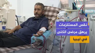 Dialysis in Libya: Daily Challenges and Efforts to Improve Services