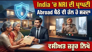 ਭਾਰਤ 'ਚ NRI ਦੀ ਪ੍ਰਾਪਰਟੀ, ਵਿਦੇਸ਼ ਬੈਠੇ ਵੀ ਹੱਲ ਹੋ ਸਕਦਾ, ਵਸੀਅਤ ਜ਼ਰੂਰ ਲਿਖੋ
