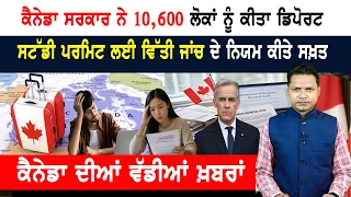 ਕੈਨੇਡਾ 'ਚ ਪੱਕੇ ਹੋਣ ਲਈ ਕੀਤੇ ਜਾ ਰਹੇ 'ਸੌਦੇਬਾਜ਼ੀ ਵਾਲੇ ਵਿਆਹ'!  CANADA NEWS