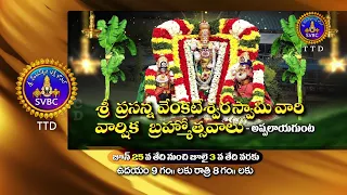 Sri Prasanna Venkateswaraswamy  Varshika Brahmotsavalu | June25-July03 | Appalayagunta,9Am and 8Pm