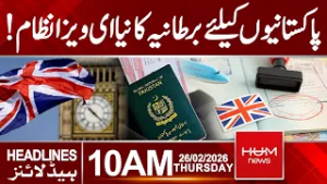 UK Introduces E-Visa for Pakistanis: No More Visa Stickers! | 10AM headlines | Hum News | Pakistan