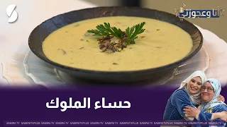 See it like this for the first time! 😍 Amina and her mother-in-law reveal how to make the Royal Soup