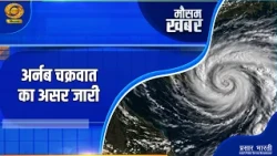 Mausam Khabar: Weather News: The impact of Cyclone Arnab continues | Cyclone Arnab Update | DD Kisan