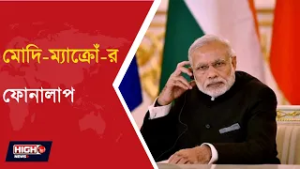 MODI SPEAKS WITH MACRON l ম্যাক্রোঁর সঙ্গে মোদির আলোচনা—মধ্যপ্রাচ্যে শান্তির বার্তা