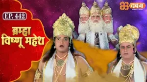 Bramha Vishnu Mahesh | ब्रह्मा विष्णु महेश | Dabangg TV | Ep 442