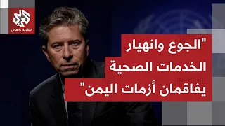 كلمة اوكيل الأمين العام للأمم المتحدة للشؤون الإنسانية توم فليتشر بشأن التطورات في اليمن