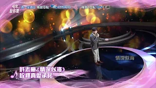 【唱歌給你聽】精采預告#125-127／中視週一至週五晚間10點