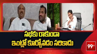 సభకు రాకుండా ఇంట్లో కూర్చోవడం సరికాదు || Ayyanna Patrudu Shocking Comments | 99TV