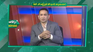 కీటో, లోకార్బ్‌ డైట్‌ తో షుగర్‌ తగ్గుతుందా|Can Keto, LowCarb Diets Help Control Diabetes|Sukhibhava