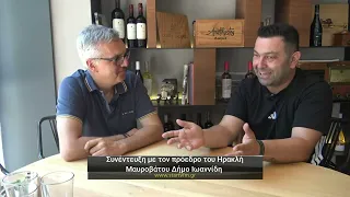 Συνέντευξη στην εκπομπή "Γκολ και Θέαμα" με τον πρόεδρο του Ηρακλή Μαυροβάτου Δήμο Ιωαννίδη