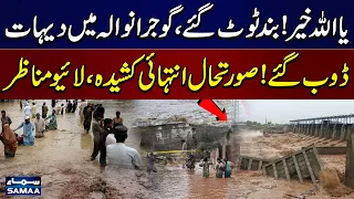 Heavy Flooding in Gujranwala | Broken Bunds Cause Massive Damage | SAMAA TV