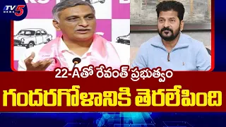 Restrictions on the Poor's Assets Too?.. Ex-Minister Harish Rao Fires at CM Revanth Over 22-A Iss...