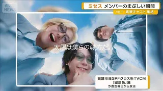 Mrs. GREEN APPLE members' "dazzling" moments: "My pants ripped" during a live performance【Good! M...