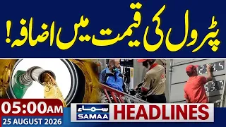 Iran-US War | Petrol Price Increase | 5 AM News Headlines | Samaa TV
