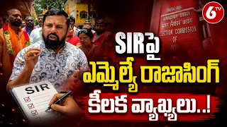 SIRపై ఎమ్మెల్యే రాజాసింగ్ కీలక వ్యాఖ్యలు..! | MLa Raja Singh | 6TV