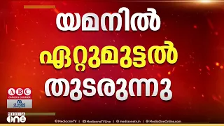 സൗദിയിലെ ജീസാനിലേക്കും നജ്റാനിലേക്കും ഹൂതികളുടെ ആക്രമണം തുടരുന്നു