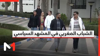 The Moroccan constitution enshrines the principle of youth participation in political, economic, ...