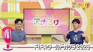 [Ana-Roke] FIFA World Cup 2026 - Broadcast 06/27/2026