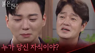 "Who is your child?" Lee Myung-ho tearfully pleads with Kang Da-bin [Red Pearl] | Aired 07/30/26 KBS