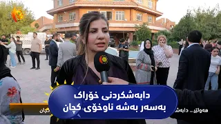 هەولێر  ..  دابەشکردنی خۆراک و پێداویستی بەسەر قوتابیانی بەشە ناوخۆی کچان