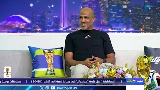 رسالة وفاء من أحمد الكاف إلى الجماهير العُمانية