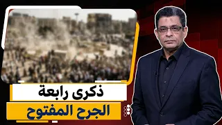 ذكرى فض رابعة والنهضة.. جرح لم يُغلق وأجيال تدفع ثمن اللحظة الفارقة