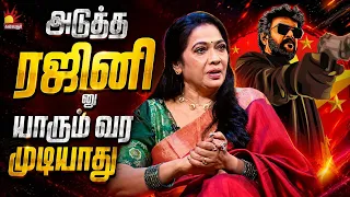 அடுத்த ரஜினி'னு யாரும் வர முடியாது | Iruvar | Kalaignar TV