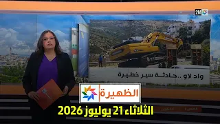 Midday News: Tuesday, July 21, 2026