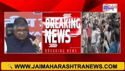 Ravishankar Prasad PC : 'राहुल गांधींचा खोटारडेपणा समोर आलाय'; आंदोलकांनी लोकशाहीची मर्यादा ओलांडली'