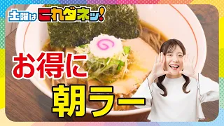 【朝7時開店】1日限定30杯で750円!?国道沿いで見つけた寝起きの身体に染み渡る究極の「朝ラー」がスゴすぎる