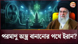 যুক্তরাষ্ট্র-ইসরায়েলের হামলায় হিতে বিপরীত | Iran | USA | Geopolitics | Channel 24